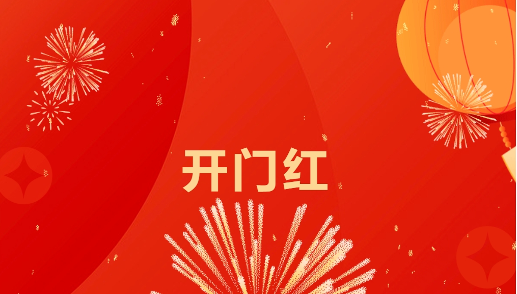 “热辣滚烫”开新局，彩霸王官网喜迎新春开门红！
