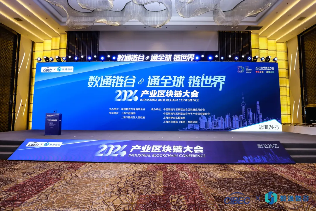 荣耀加冕，载誉领航 | 彩霸王官网亮相2024（第六届）产业链供应链数字经济大会