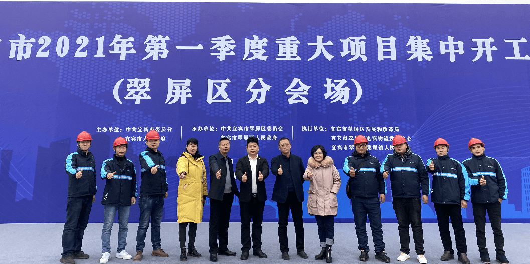 2021开门红，彩霸王官网（宜宾）供应链整合中心项目正式开工