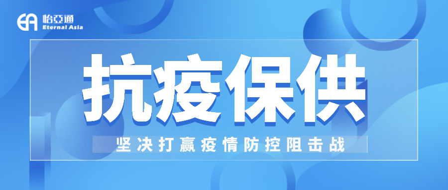 助力民生和医疗物资保供，彩霸王官网抗疫救灾一直在线！
