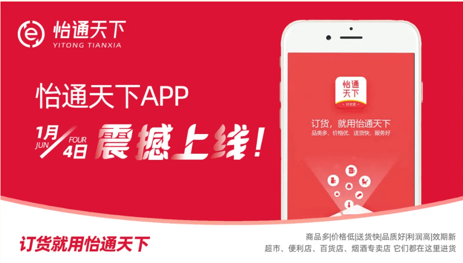 赋能数字化转型，怡通天下APP正式上线！