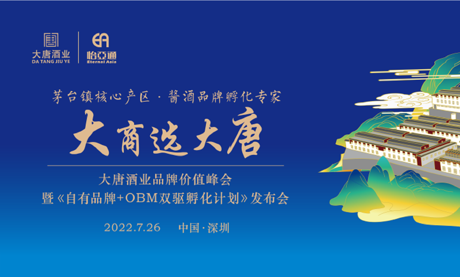 签约6.16亿元，2025营收突破30亿，大唐酒业这场发布会料好足！